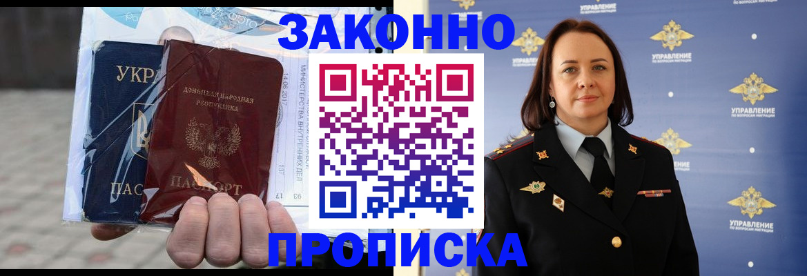 прописка 2025 в Кубинке