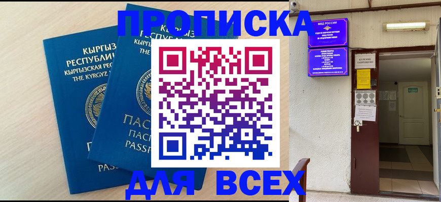 прописка паспорт в Кубинке