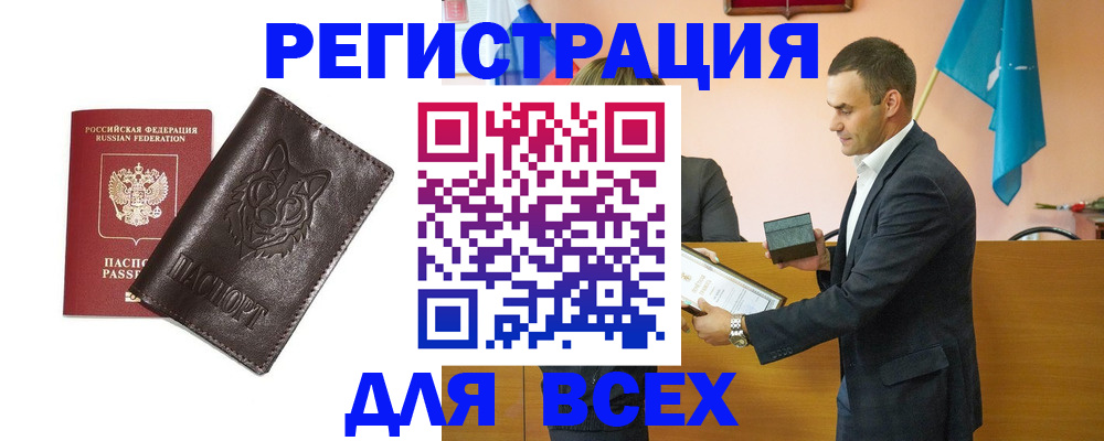 купить прописку в Кубинке