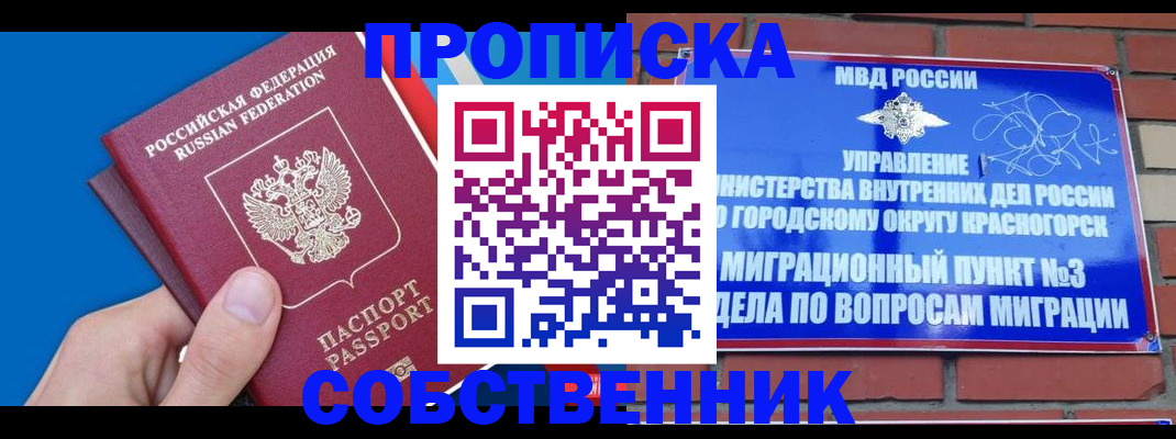 прописка штамп в Кубинке